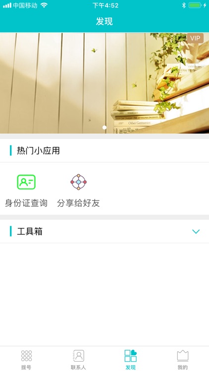 呼吧 - 可打国际长途的网络电话 screenshot-3