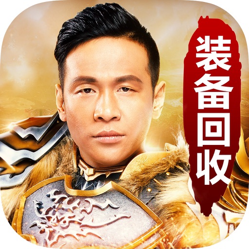 决战王者HD—烈焰归来