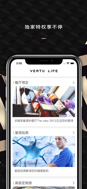 Vertu Life(圖3)-速報App