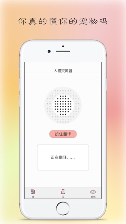 动物语言交流器-人猫交流器