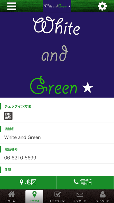 White and Green　公式アプリ screenshot 4