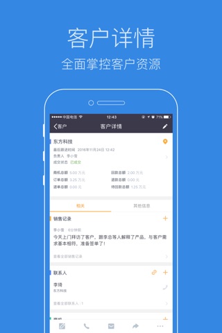 纷享销客-连接型CRM screenshot 2