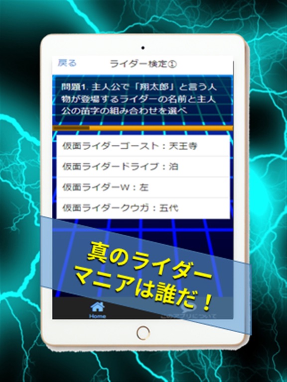 クイズfor 仮面ライダー検定のおすすめ画像2