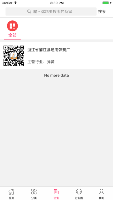 中国弹簧交易网 screenshot 3