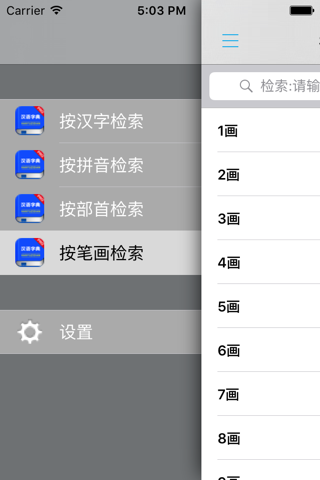 中文汉语字典工具专业版 -汉字拼音部首笔划检索 screenshot 4