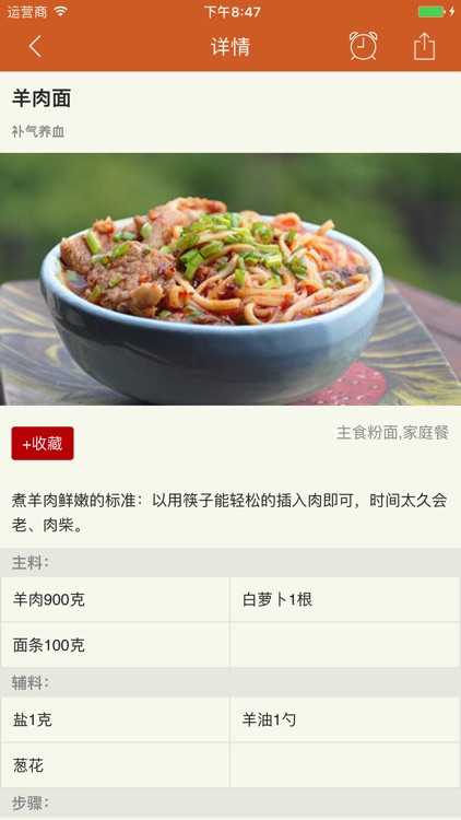 面条大全 - 食用方便营养丰富 screenshot-3