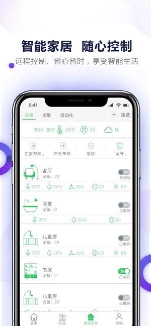 UIOT智慧社区(圖4)-速報App