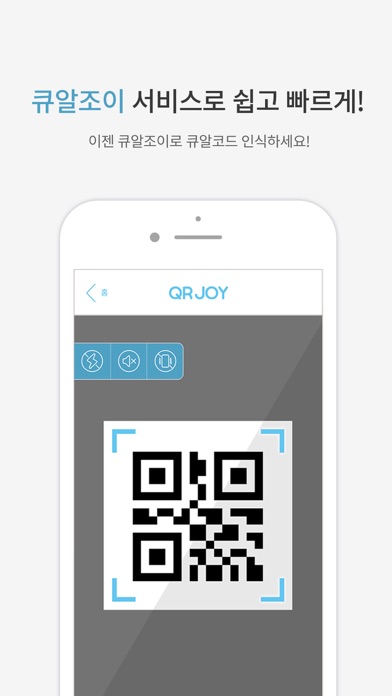 How to cancel & delete QRJOY(큐알조이)-QR코드 인식 from iphone & ipad 2