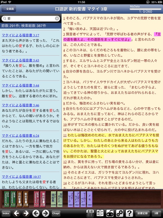 VB21 口語訳聖書+KJV+LDS