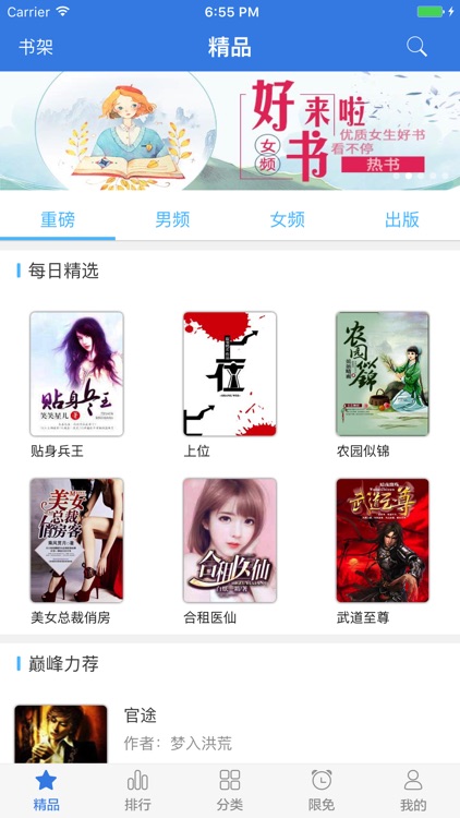 小说阅读王-书城小说阅读追书神器