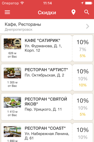 Дисконтний клуб screenshot 3