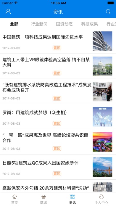 中国建筑网. screenshot 2