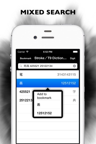 筆畫 / T9 字典 screenshot 3