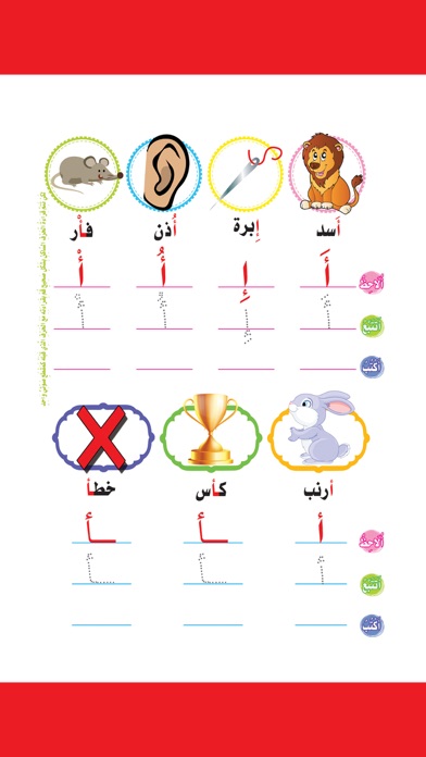 علموني الحروف العربي مستوي ٢ screenshot 2