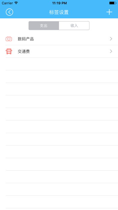 易账本 screenshot 4