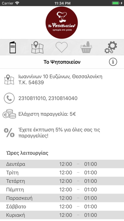 Το Ψητοποιείον screenshot-3