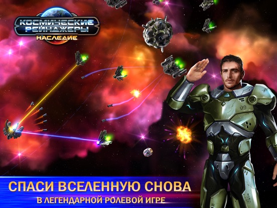 Космические рейнджеры Наследие на iPad