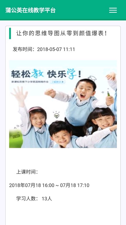 蒲公英在线教学