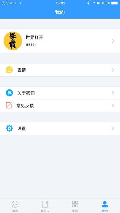 容联快聊-中国最大的即时通讯云服务商 screenshot 2