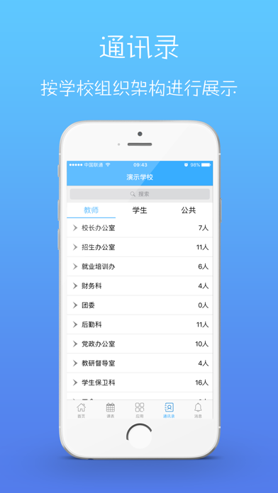 渝北职业教育中心 screenshot 4