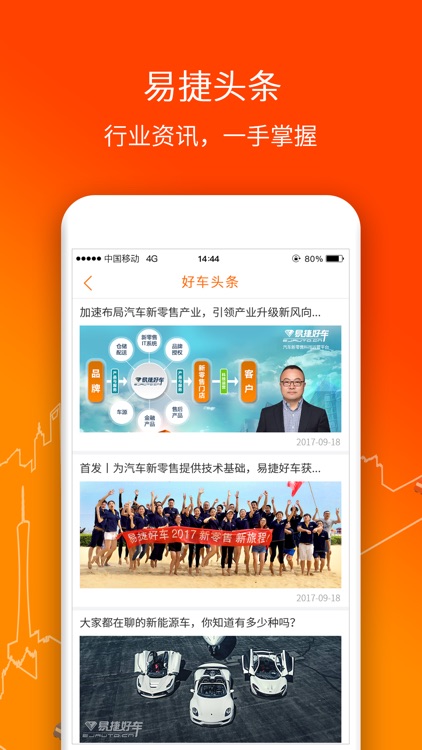 易捷好车 - 汽车新零售科技运营平台 screenshot-4