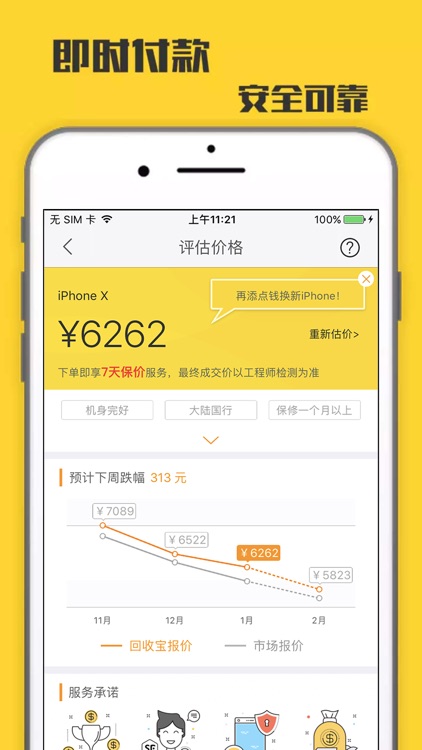 回收宝- 高价回收二手手机 screenshot-3