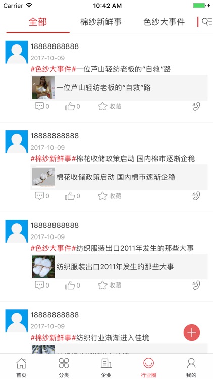 中国色纱棉纱 screenshot-3