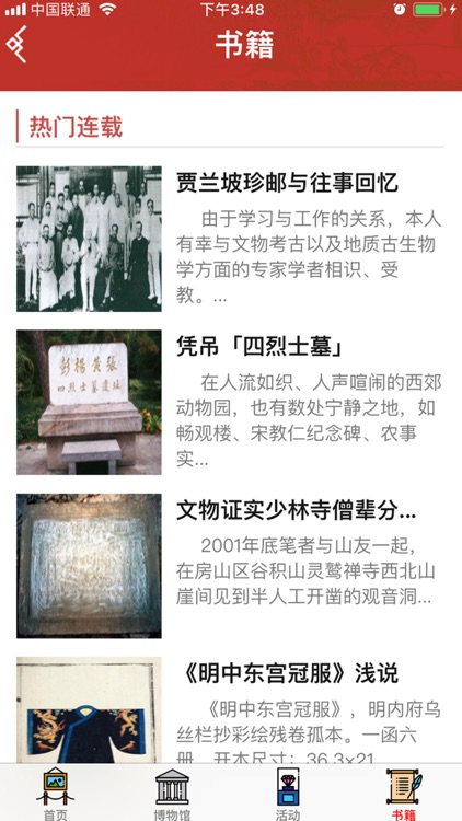 北京文博 screenshot-4