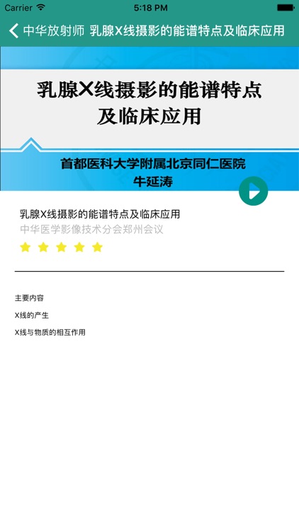 中华放射师-专业版
