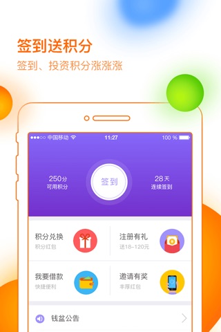 钱盆网 screenshot 3