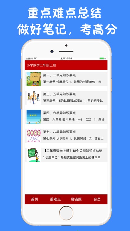 小学二年级上册数学辅导视频和练习题-帝源教育 screenshot-3