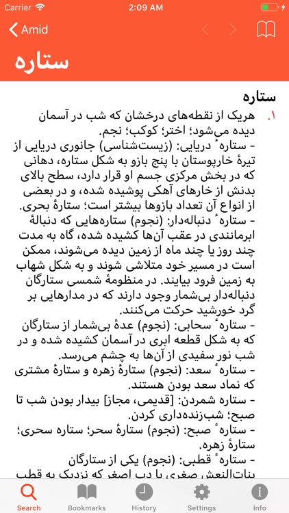 Amid Persian Dictionary