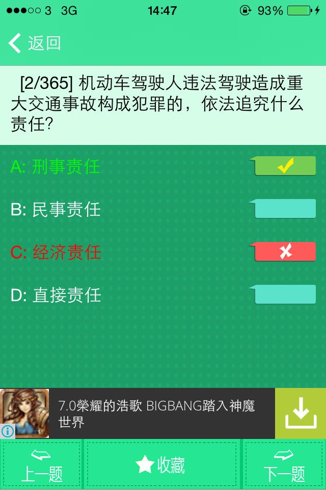 驾照模拟考试2018 screenshot 3