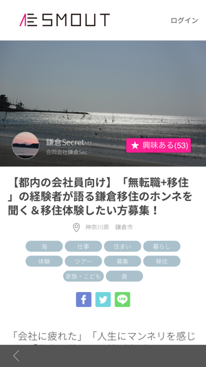 SMOUT(スマウト) 地域・地方の移住スカウトサービス(圖2)-速報App