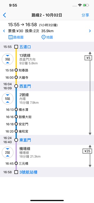 北京地鐵通(圖4)-速報App