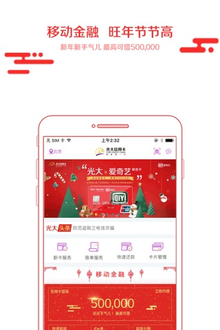 光大银行信用卡阳光惠生活 screenshot 2