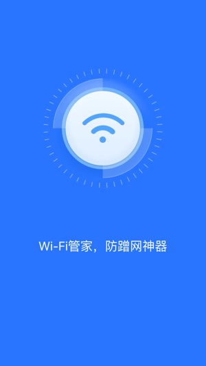 WiFi管家-手机WiFi管理