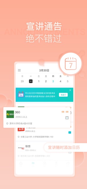 OfferBar-专业校园招聘平台(圖3)-速報App