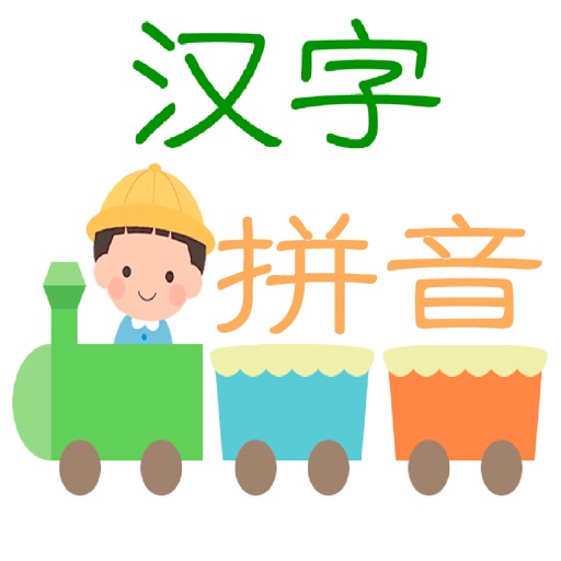 汉字拼音学习 icon