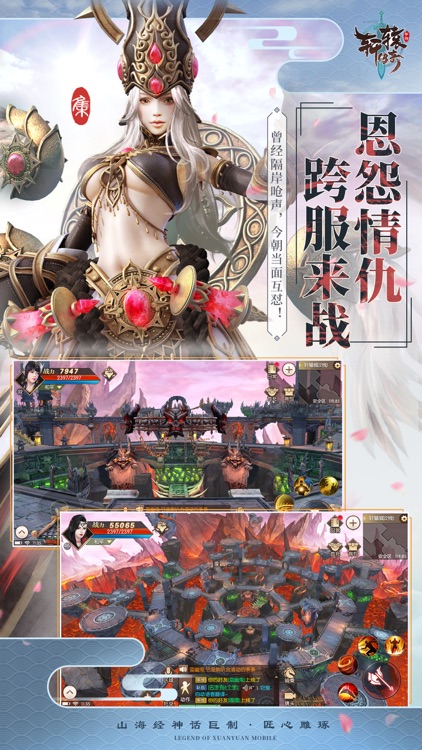 轩辕传奇 screenshot-4