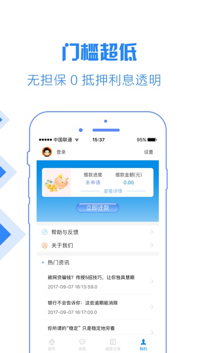 新易借-深圳利鑫金融服务有限公司 screenshot 4