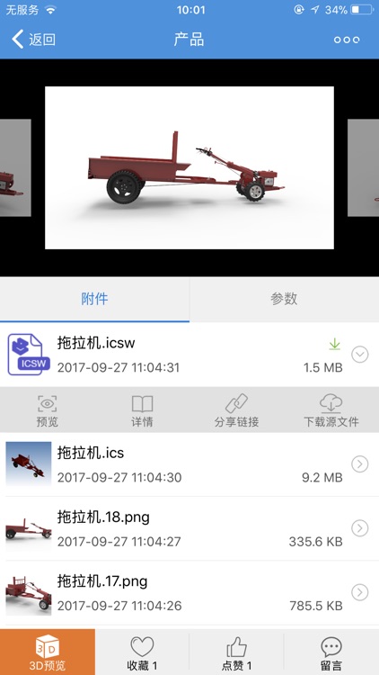 工业添翼 screenshot-3