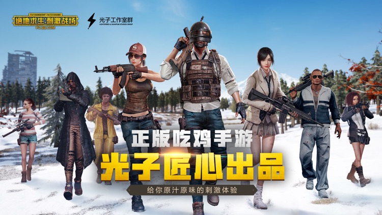 绝地求生:刺激战场