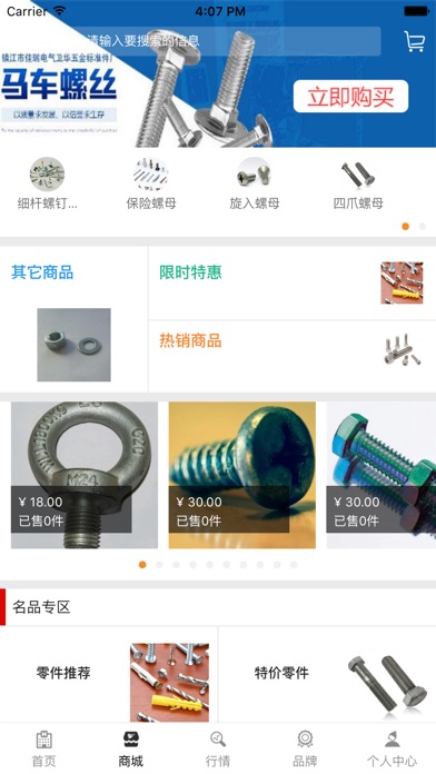 中国紧固件网. screenshot 2