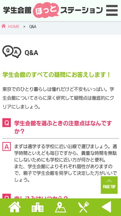 学生会館の比較＆一括資料請求「学生会館ほっとステーション」 screenshot-3