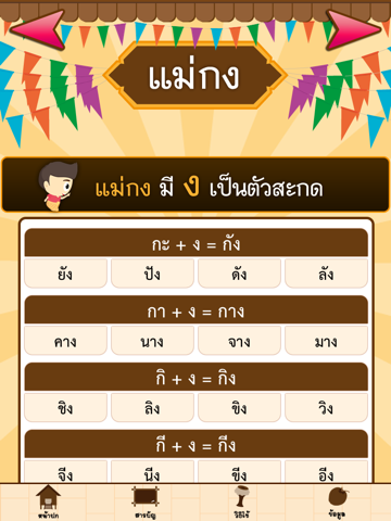 タイ語－読む３（末子音の組み合わせ）のおすすめ画像3