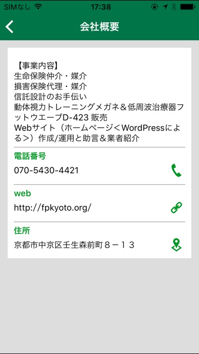 資産運用や金融商品（保険を含む）、信託の相談なら【FP京都】 screenshot 2