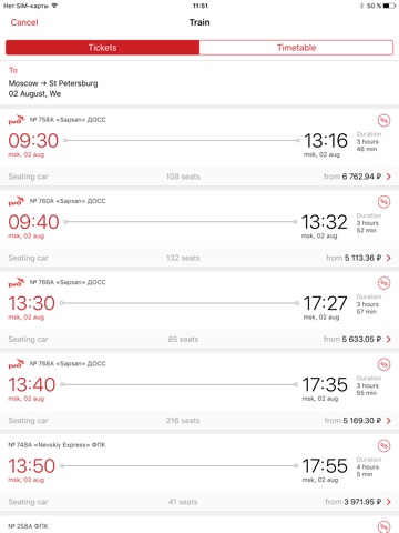 ЖД Билеты screenshot 3