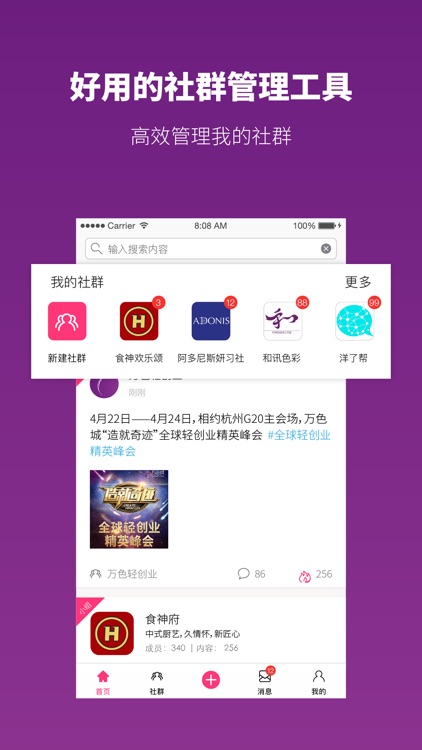 QGG-专业社交群组管理工具