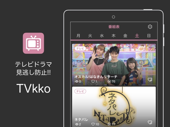 TVkko(テレビっ子) 〜 テレビ ワンセグ 見逃し防止のおすすめ画像1